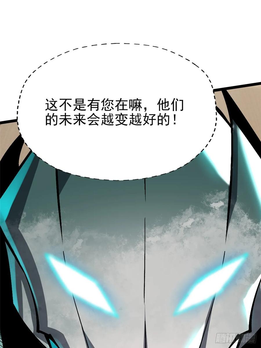 《我真不想学禁咒》第78话 第24页