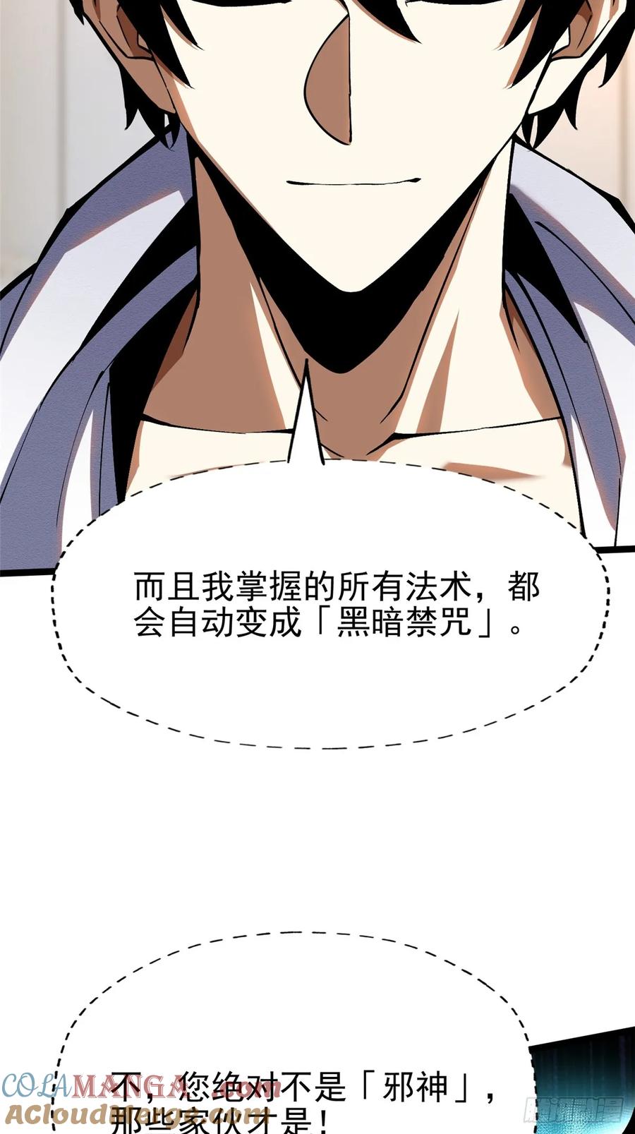 《我真不想学禁咒》第78话 第4页
