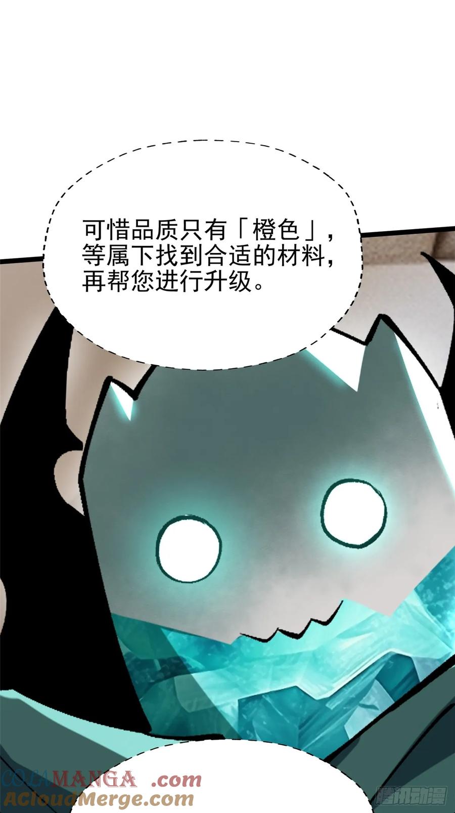 《我真不想学禁咒》第78话 第46页