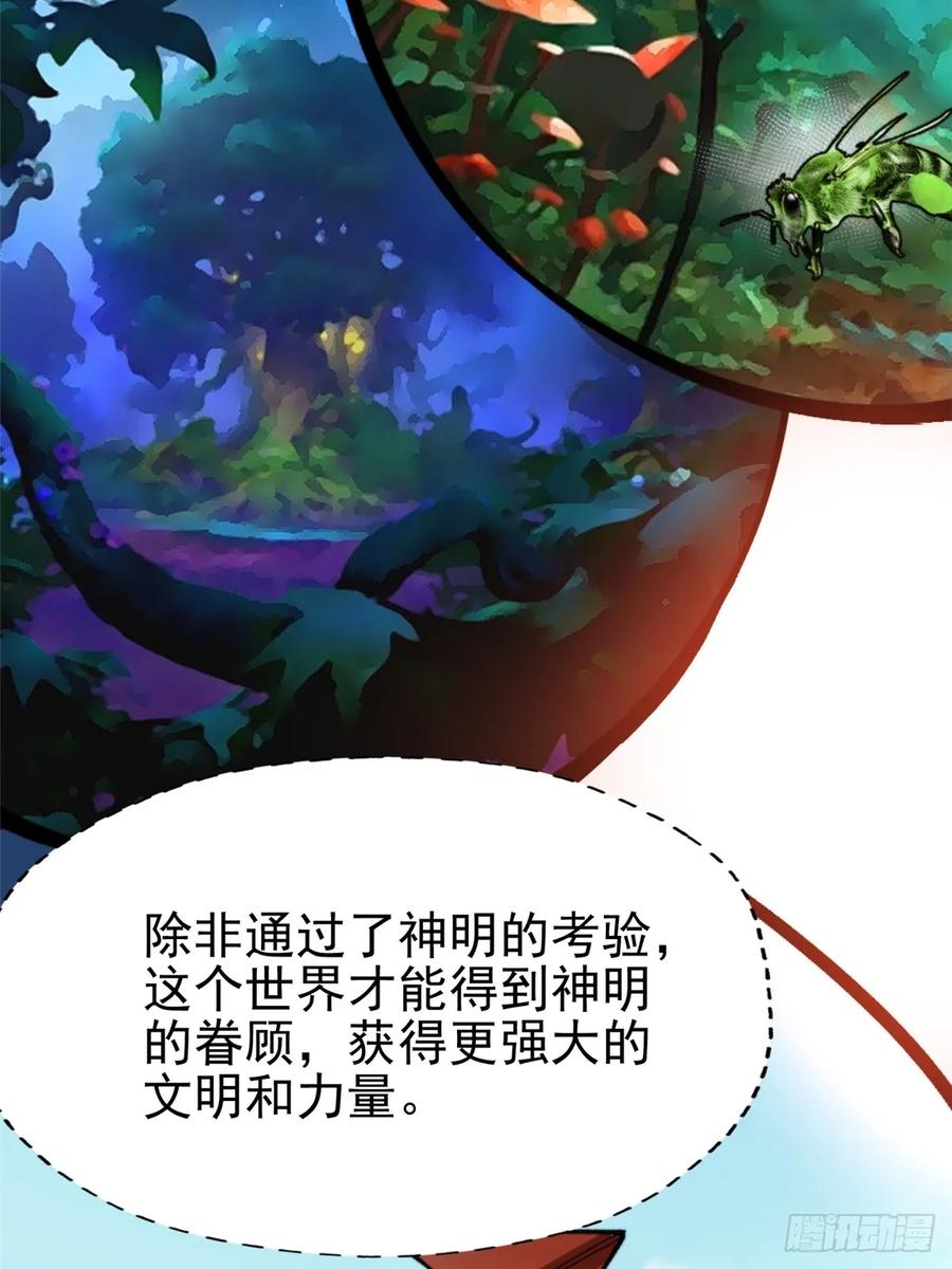 《我真不想学禁咒》第78话 第20页