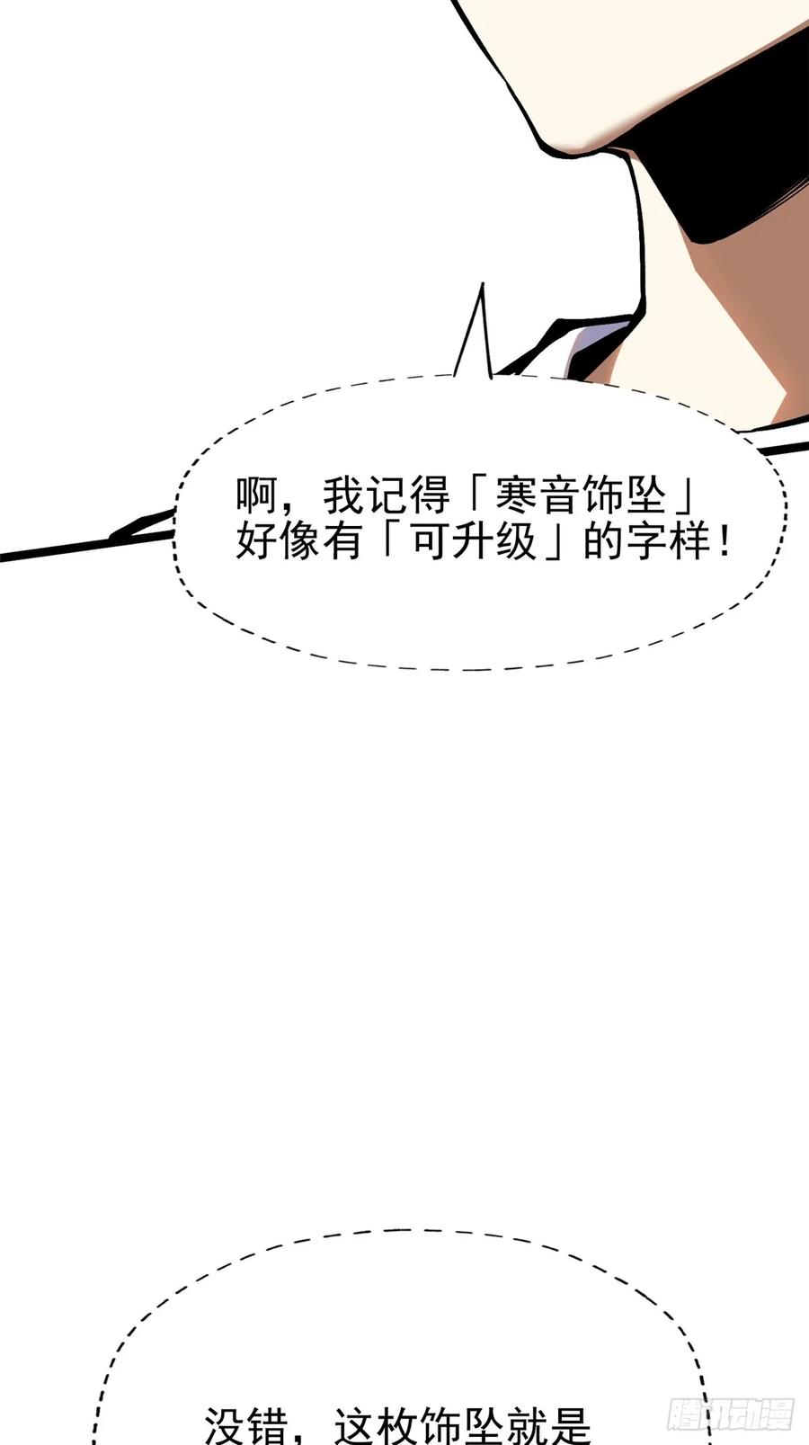 《我真不想学禁咒》第78话 第30页