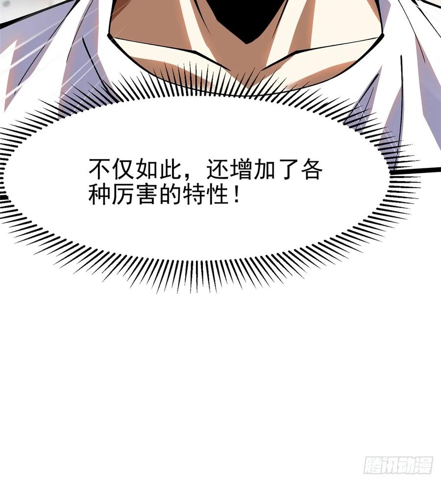 《我真不想学禁咒》第78话 第45页