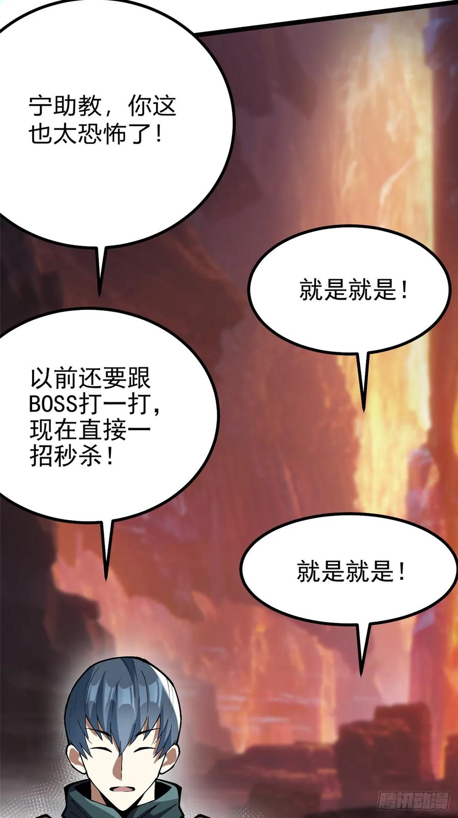 《我真不想学禁咒》第78话 第62页