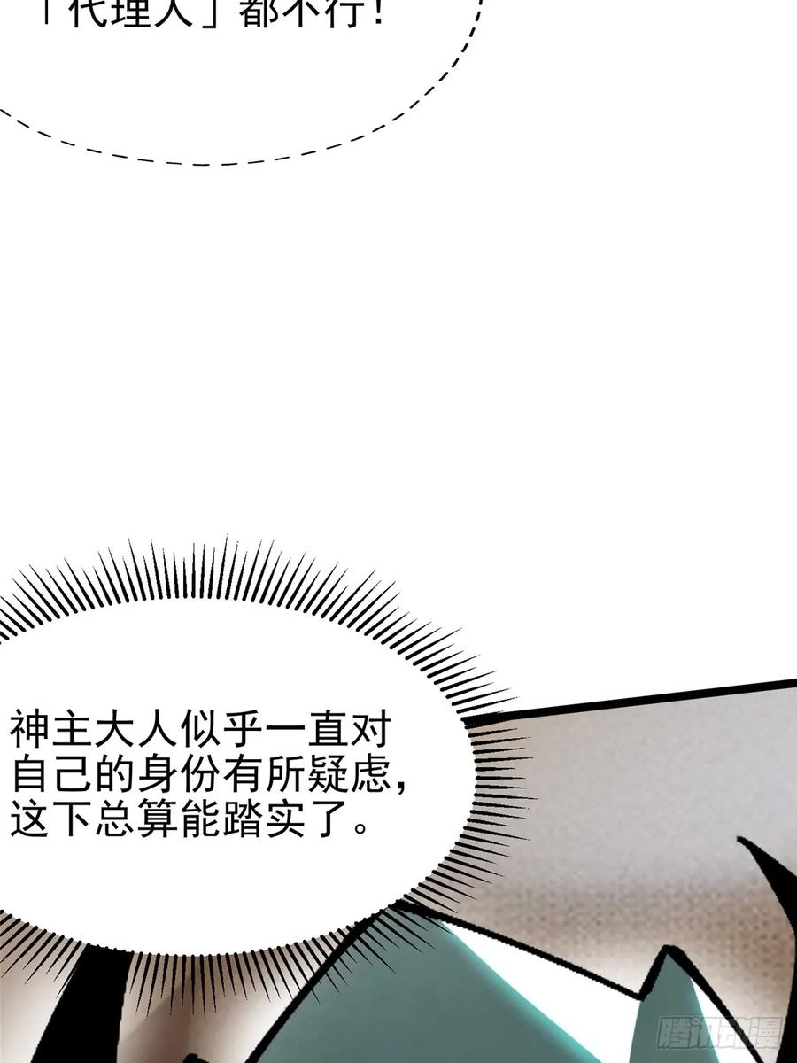 《我真不想学禁咒》第78话 第39页