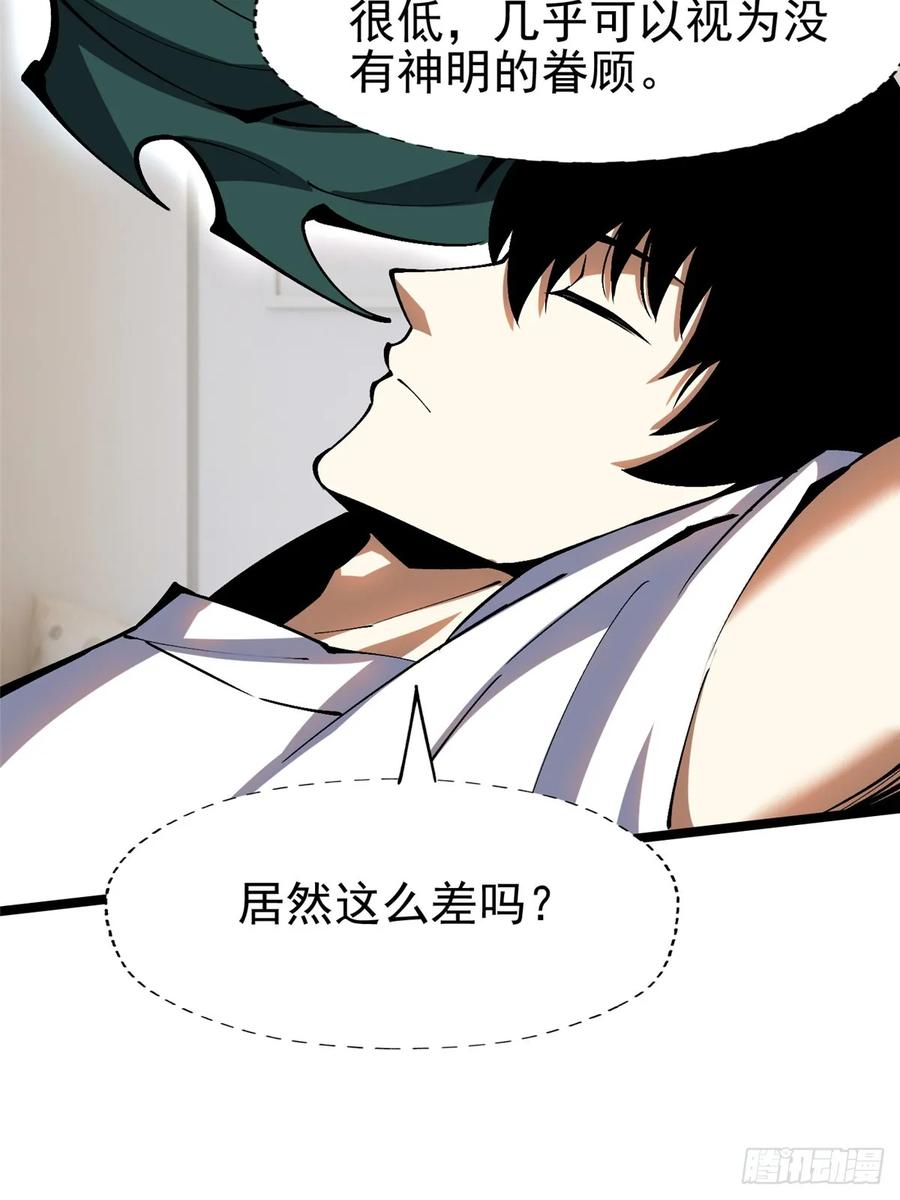 《我真不想学禁咒》第78话 第23页