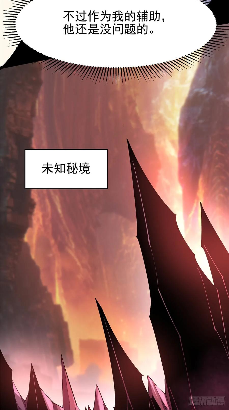 《我真不想学禁咒》第78话 第53页