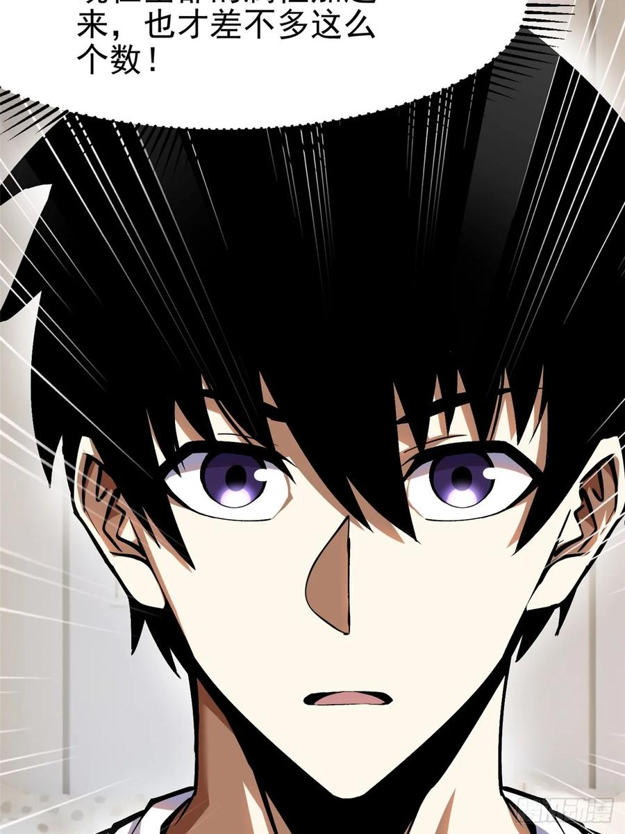 《我真不想学禁咒》第78话 第44页