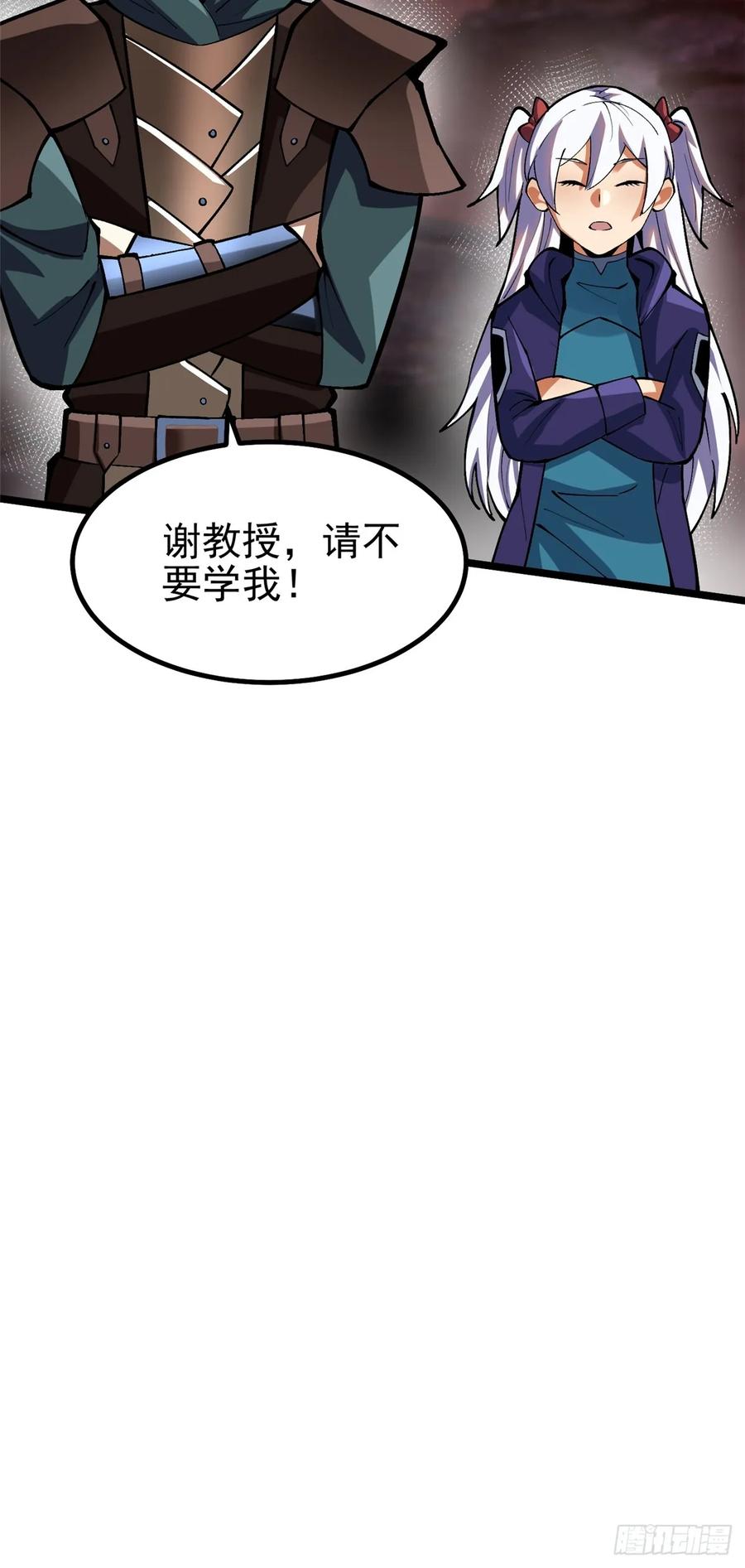 《我真不想学禁咒》第78话 第63页