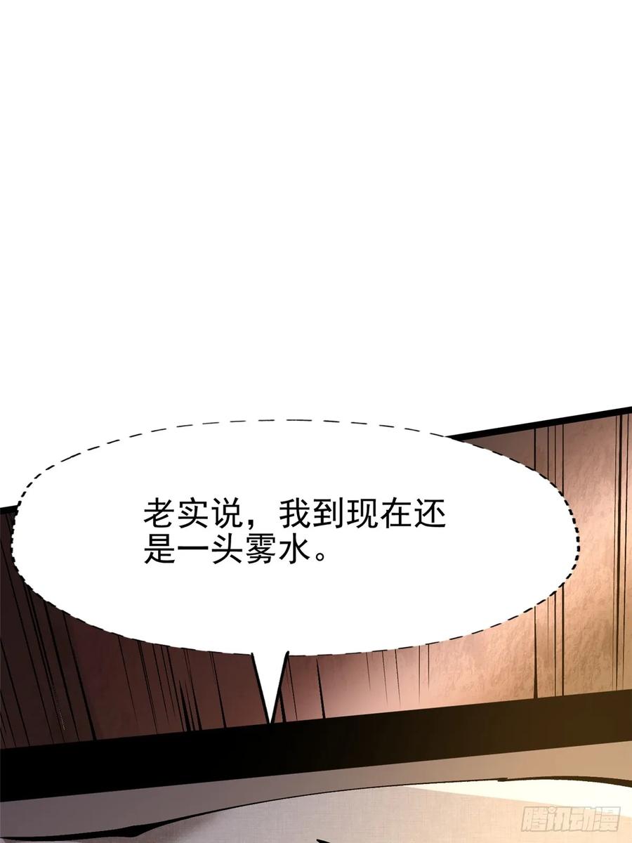 《我真不想学禁咒》第78话 第12页