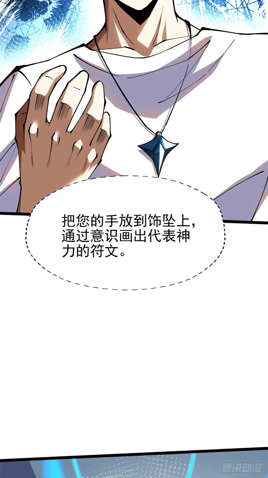 《我真不想学禁咒》第78话 第33页