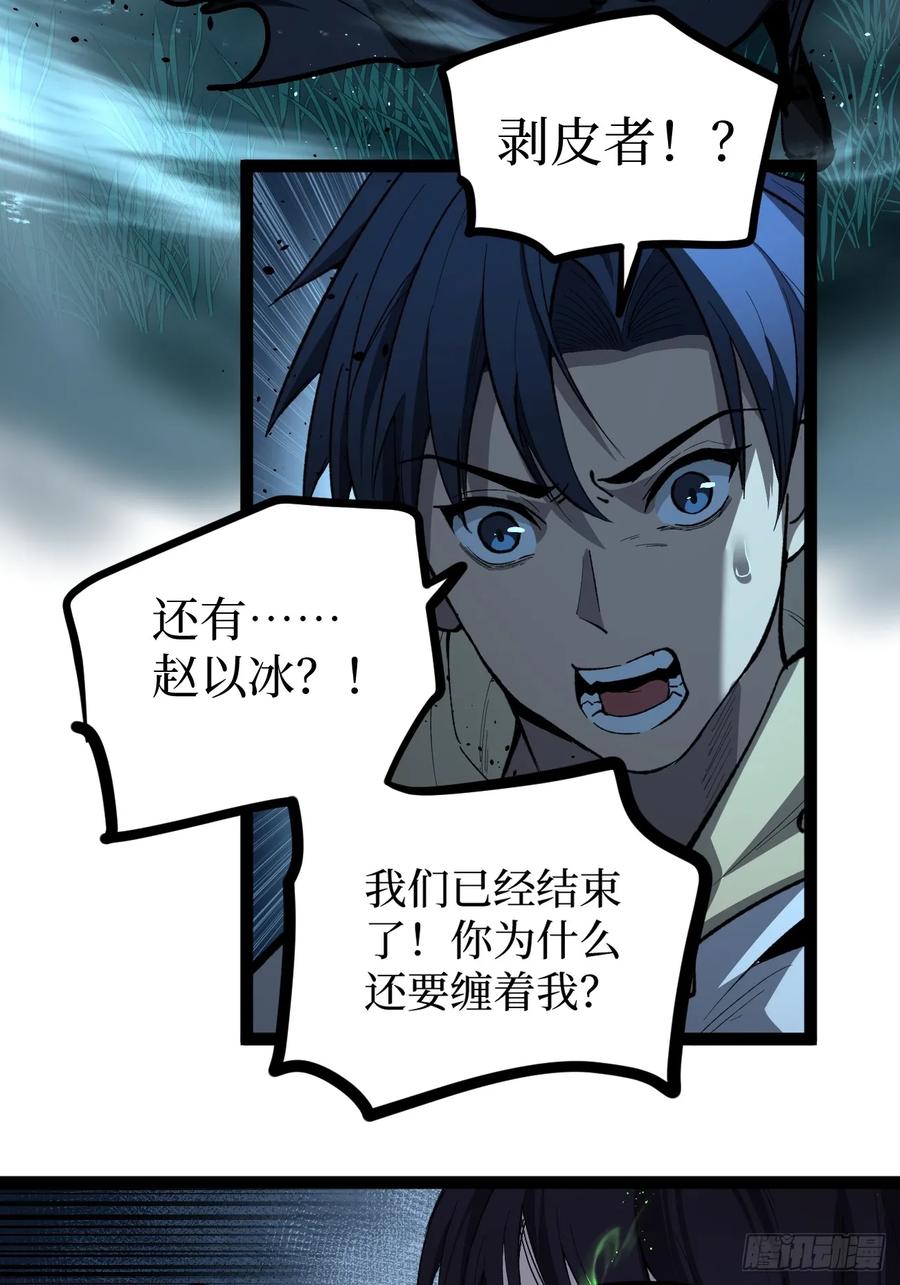 《万界守门人》77寻找神祇雕像 第32页