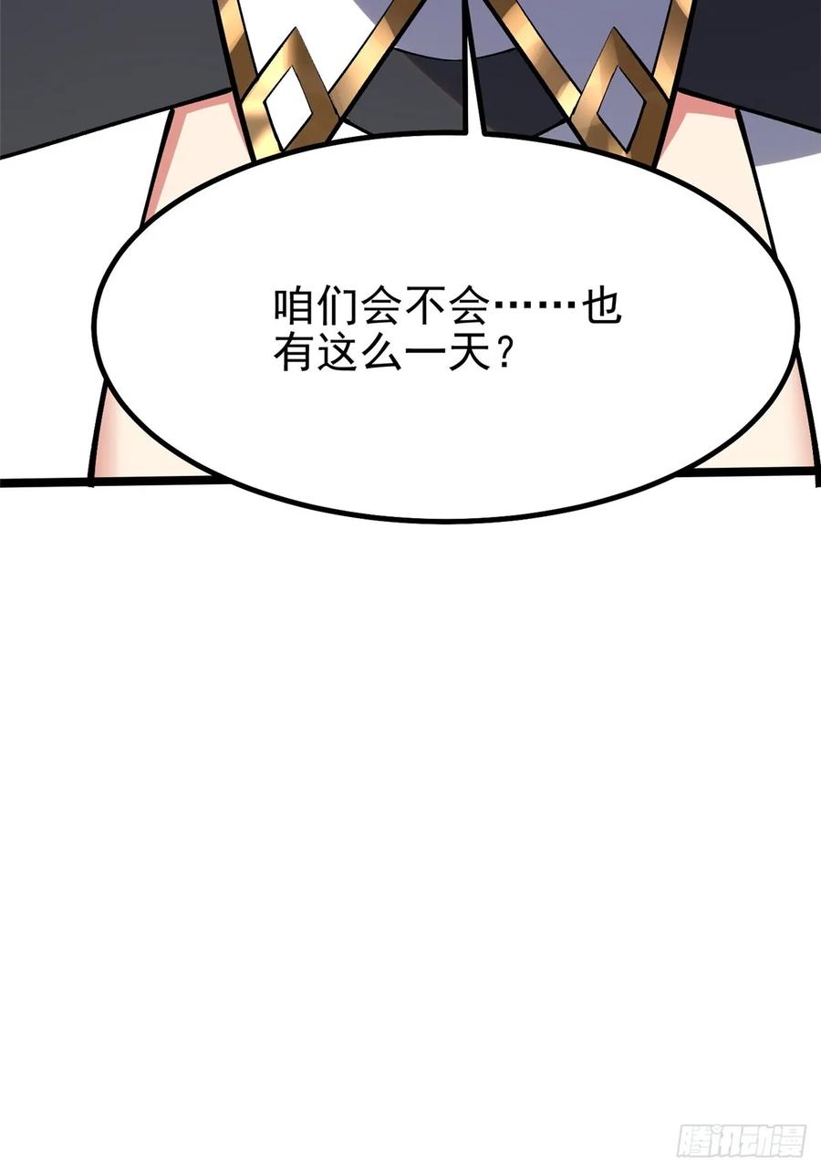 《我真不想学禁咒》第84话 第9页