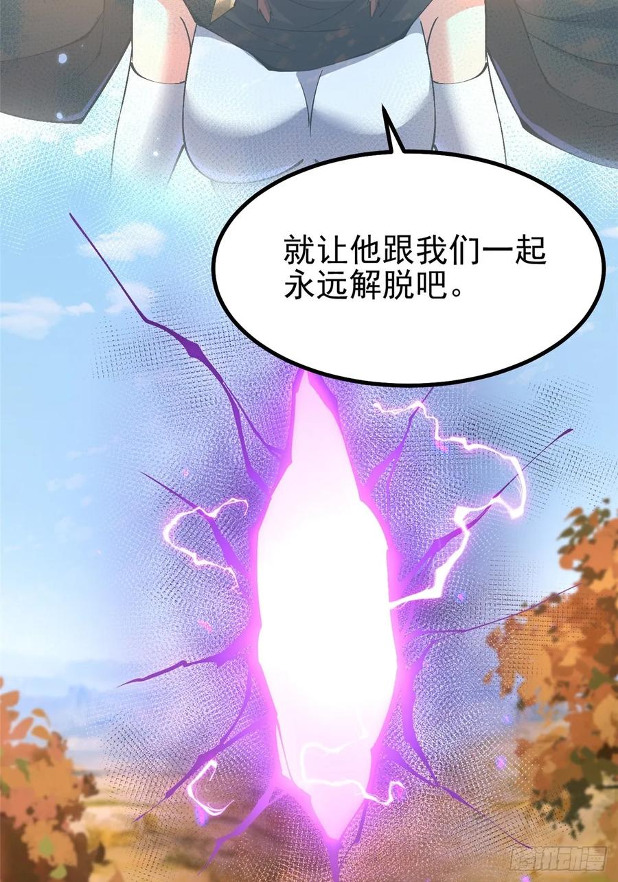 《我真不想学禁咒》第84话 第3页