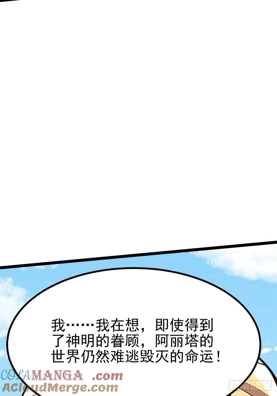 《我真不想学禁咒》第84话 第7页