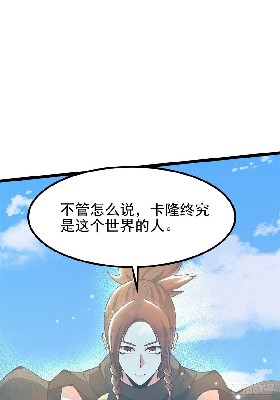 《我真不想学禁咒》第84话 第2页