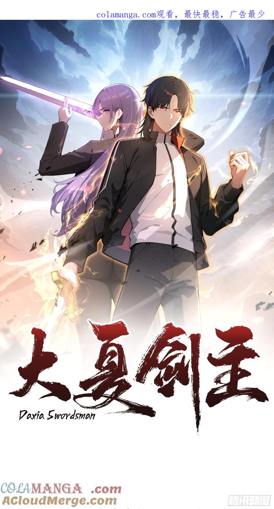 大夏剑主 - 88 动口不如动手 - 第1张图