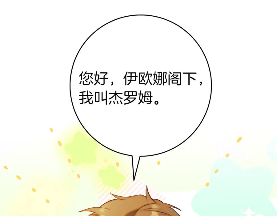 《这个婚绝对会成功》第27话 公平起见 第110页