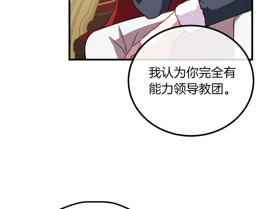 双胞胎姐姐的罢工宣言 第89话 尴尬的反应 第195页