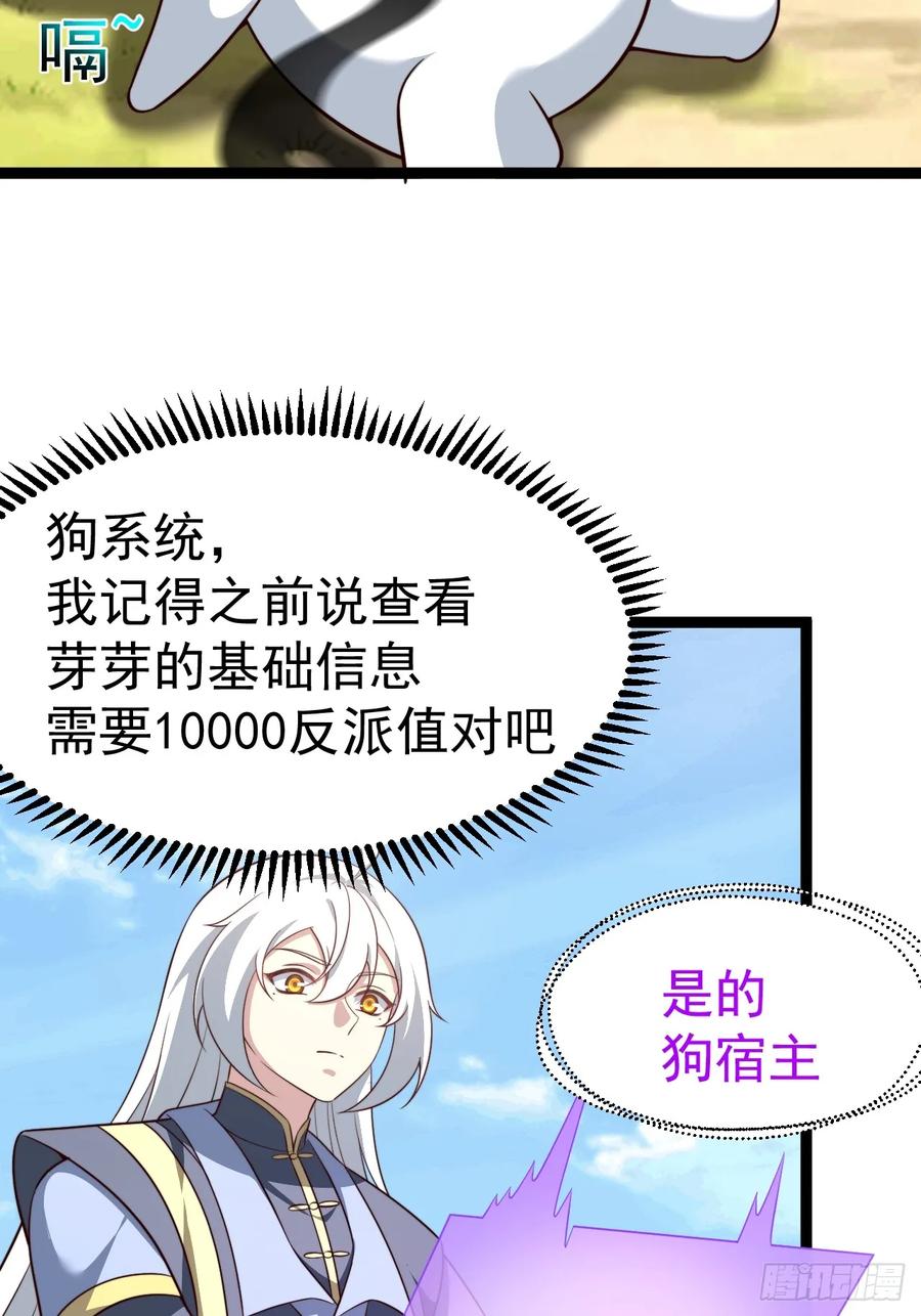 正义的我被系统逼成大反派 六道 第30页