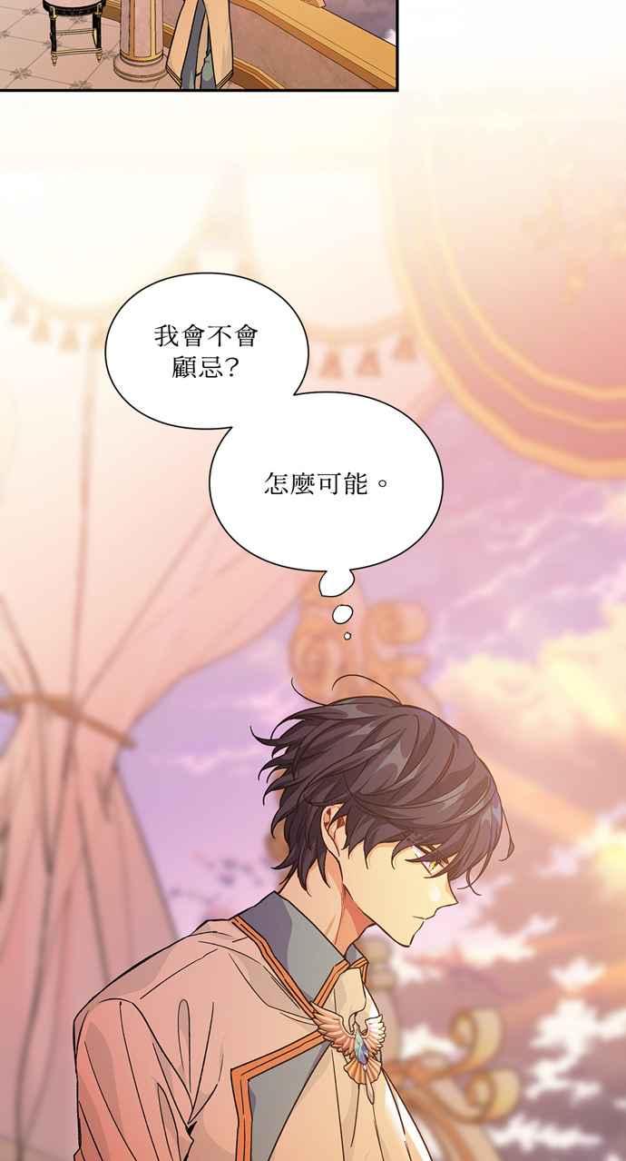 《外科医生爱丽丝》第127话 第42页