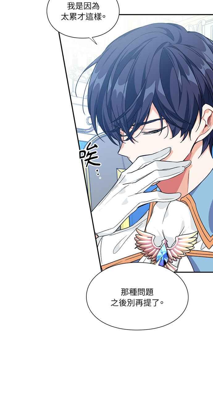 《外科医生爱丽丝》第127话 第38页