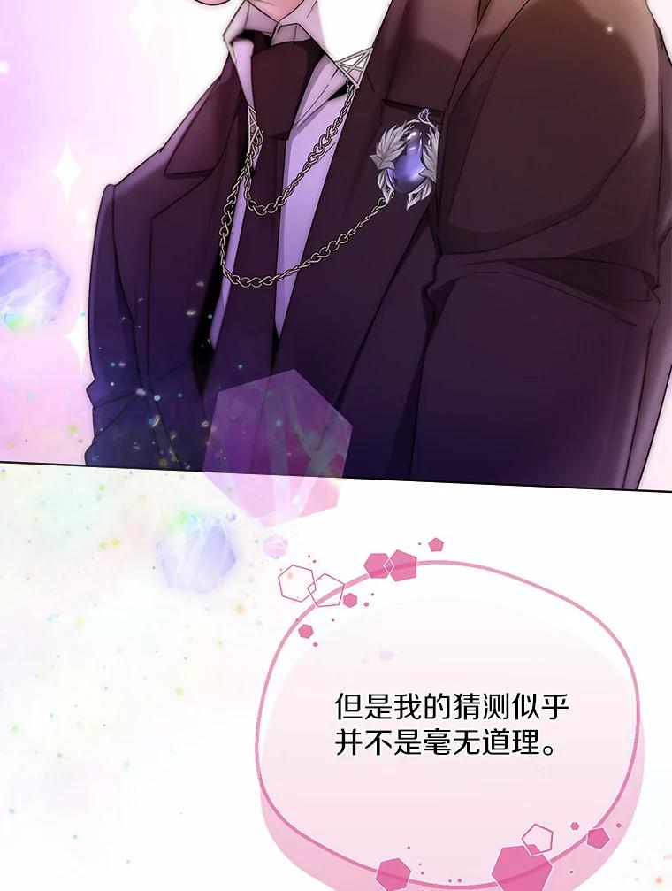 《一不小心娶了女装大佬》8.生病 第77页