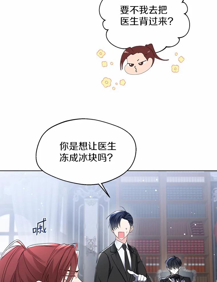 《一不小心娶了女装大佬》8.生病 第12页
