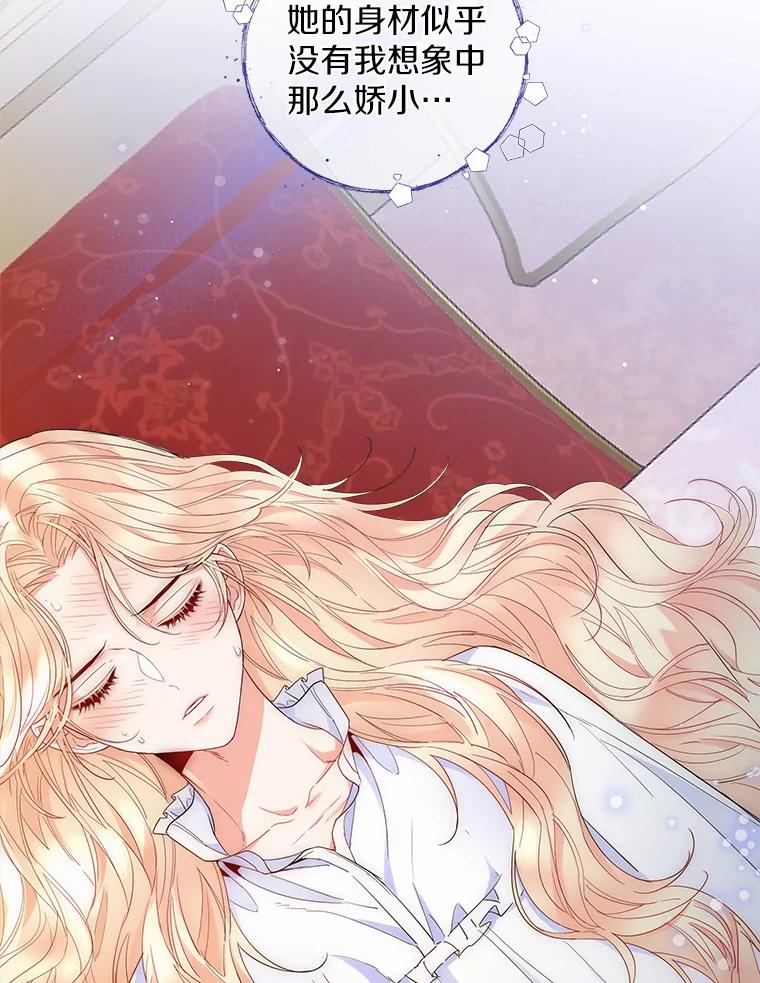 《一不小心娶了女装大佬》8.生病 第56页