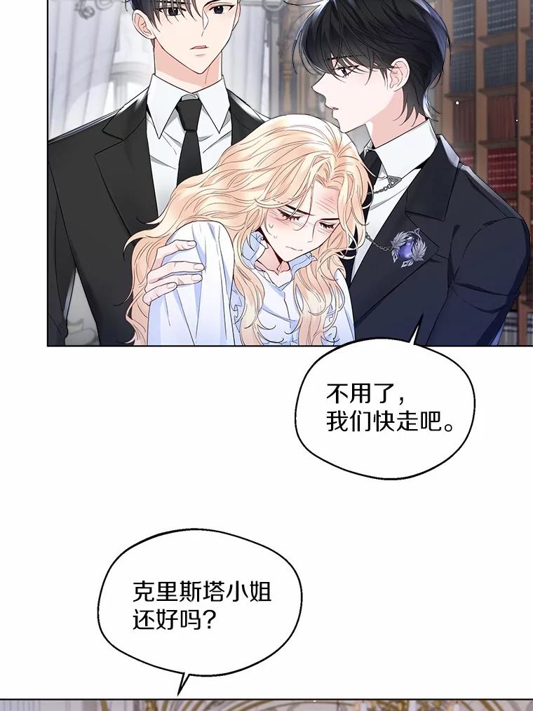 《一不小心娶了女装大佬》8.生病 第44页