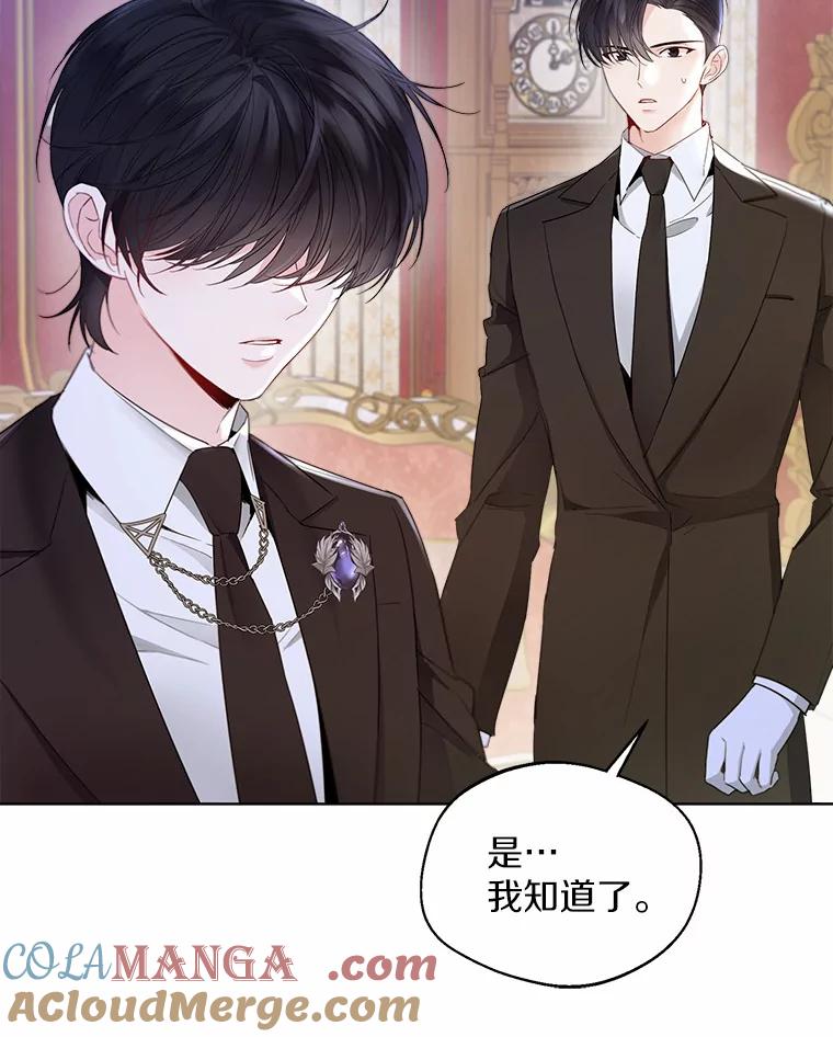 《一不小心娶了女装大佬》8.生病 第70页