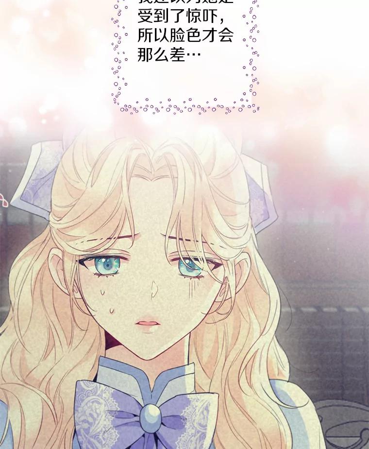 《一不小心娶了女装大佬》8.生病 第5页