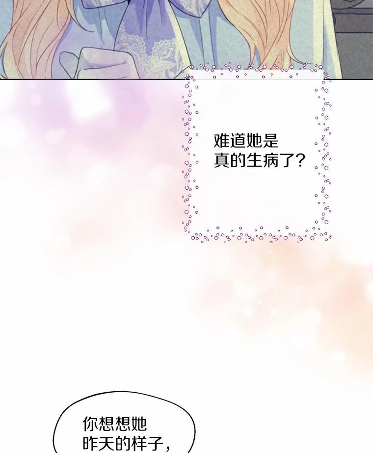 《一不小心娶了女装大佬》8.生病 第6页