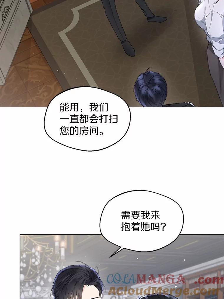 《一不小心娶了女装大佬》8.生病 第43页
