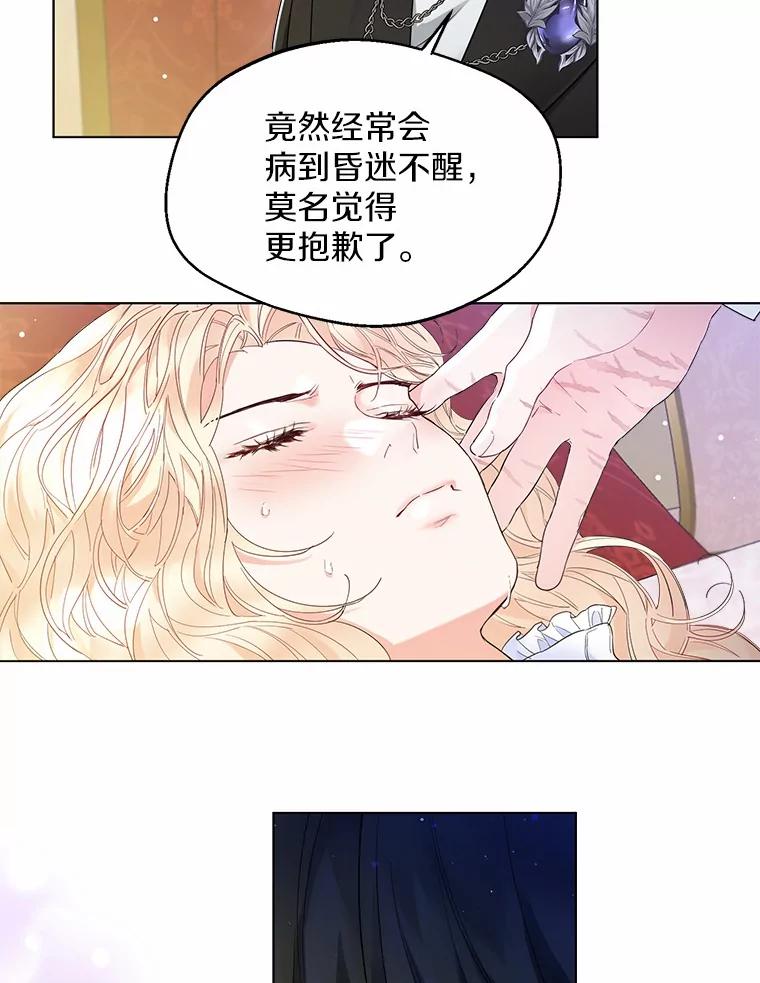 《一不小心娶了女装大佬》8.生病 第54页