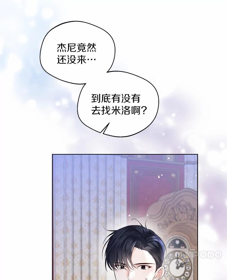 《一不小心娶了女装大佬》8.生病 第68页