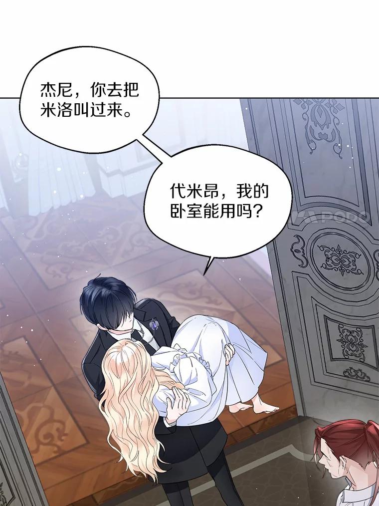 《一不小心娶了女装大佬》8.生病 第42页