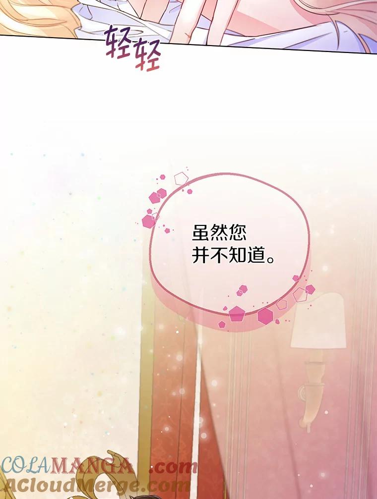 《一不小心娶了女装大佬》8.生病 第79页