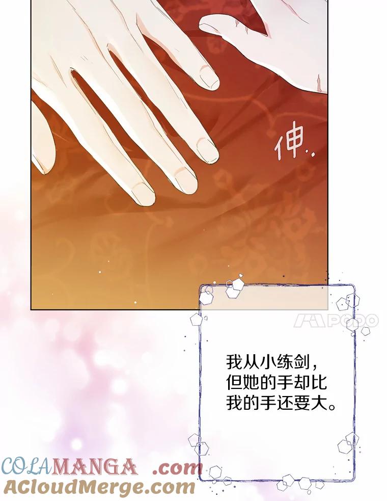 《一不小心娶了女装大佬》8.生病 第58页