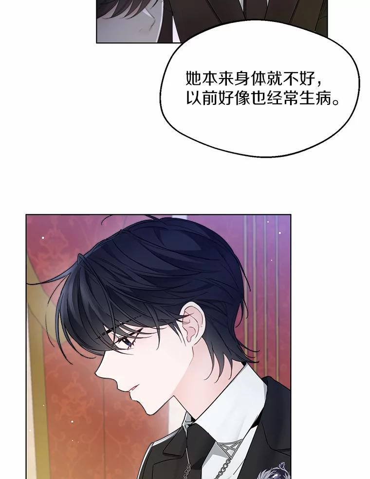 《一不小心娶了女装大佬》8.生病 第53页