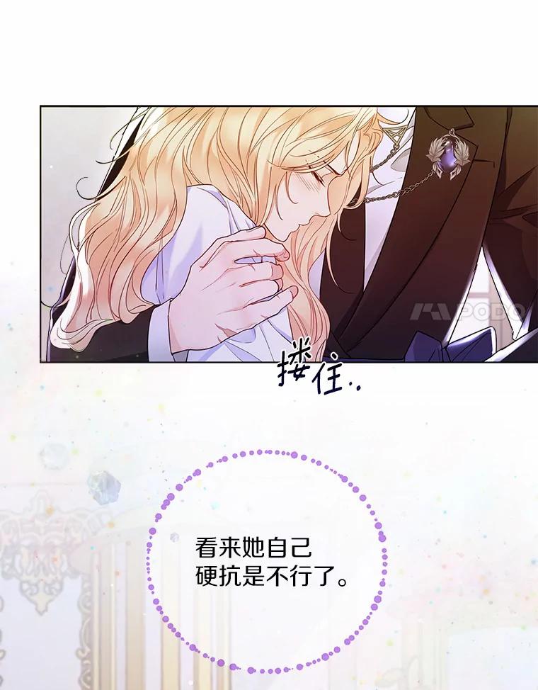 《一不小心娶了女装大佬》8.生病 第32页