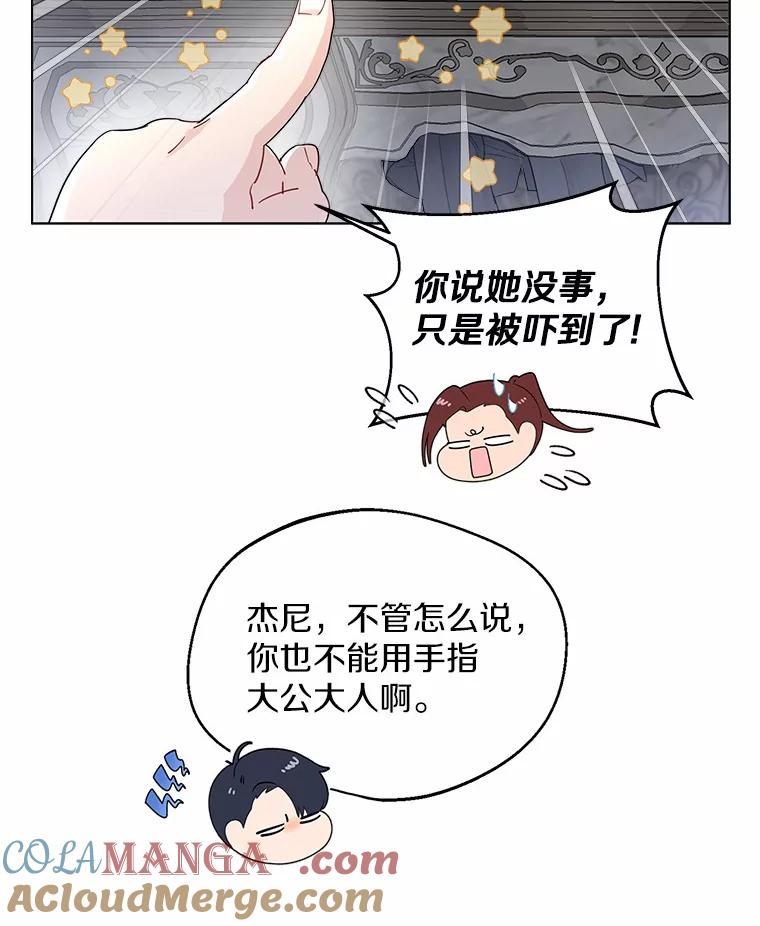 《一不小心娶了女装大佬》8.生病 第10页