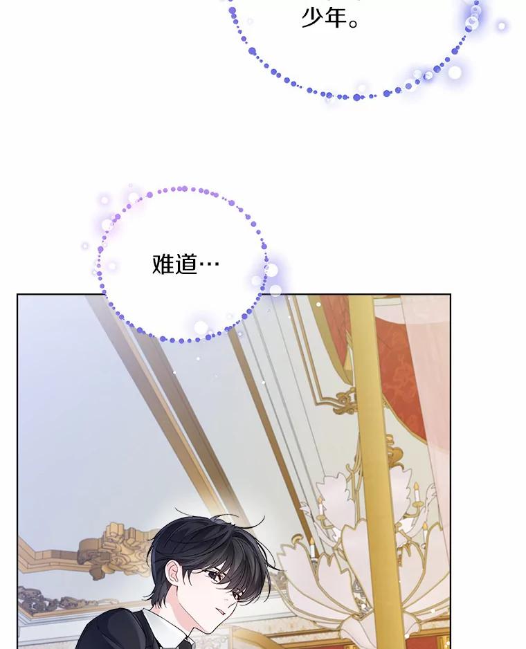 《一不小心娶了女装大佬》8.生病 第63页