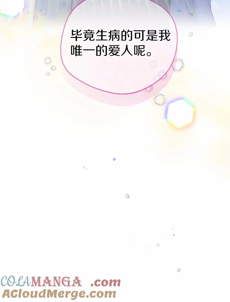 《一不小心娶了女装大佬》8.生病 第19页