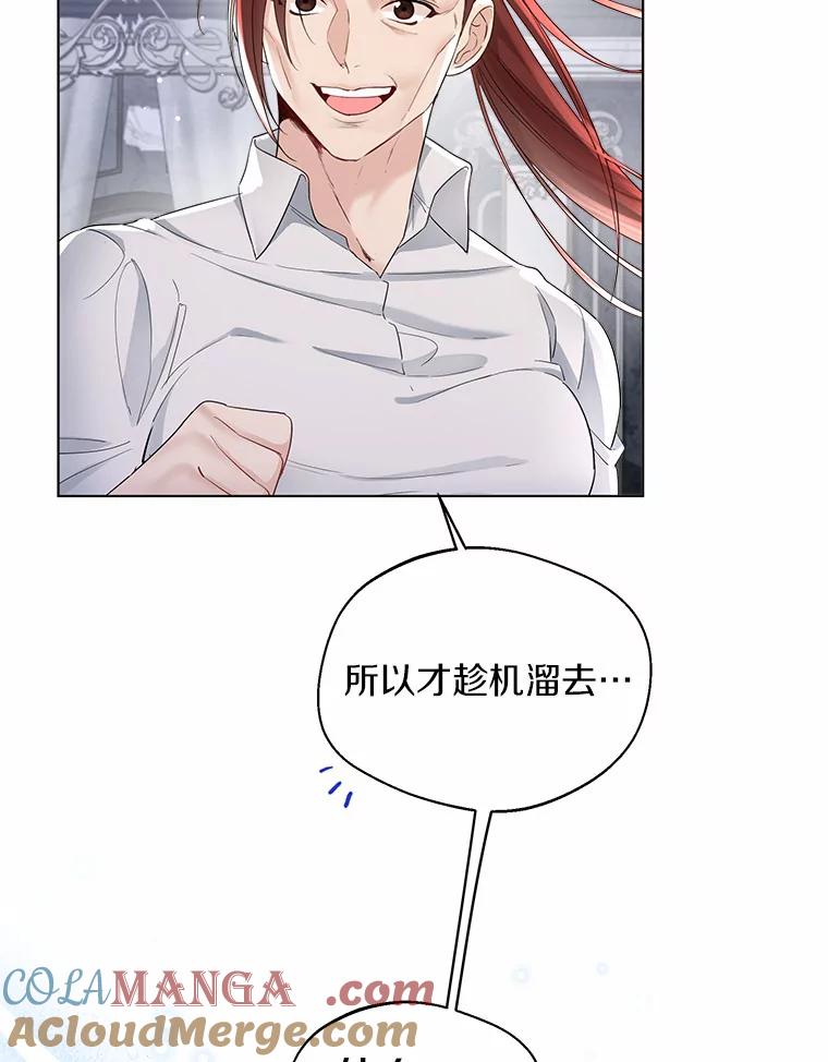 《一不小心娶了女装大佬》8.生病 第40页