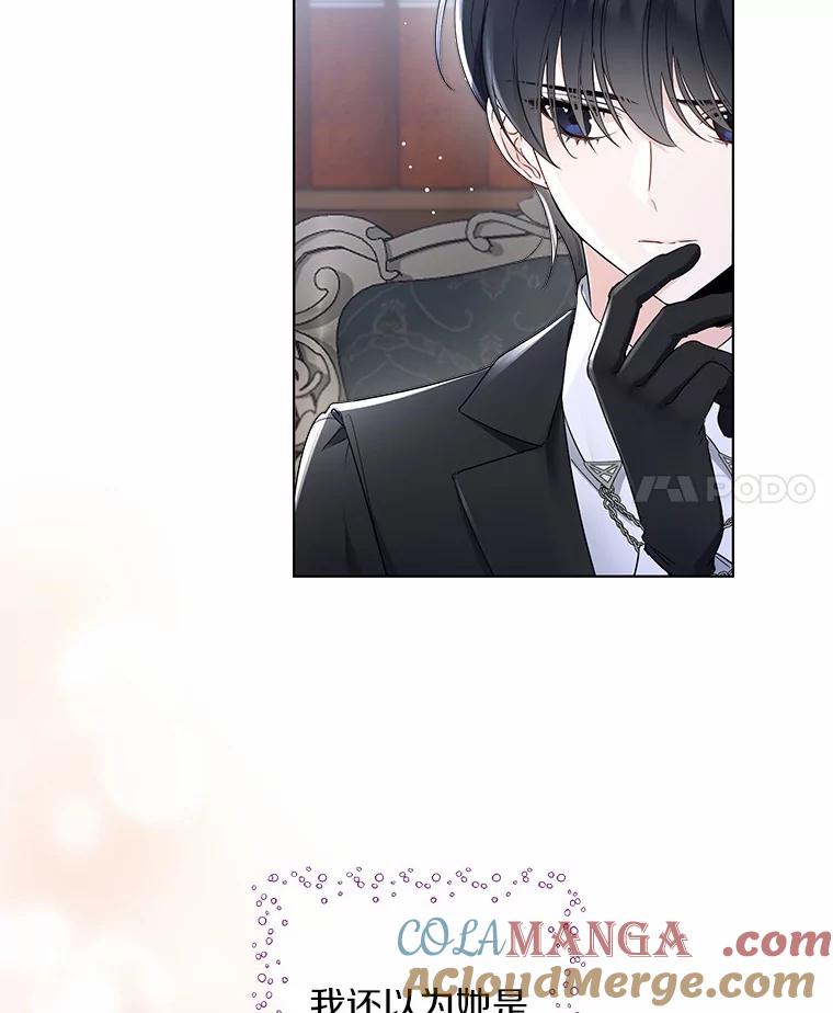 《一不小心娶了女装大佬》8.生病 第4页