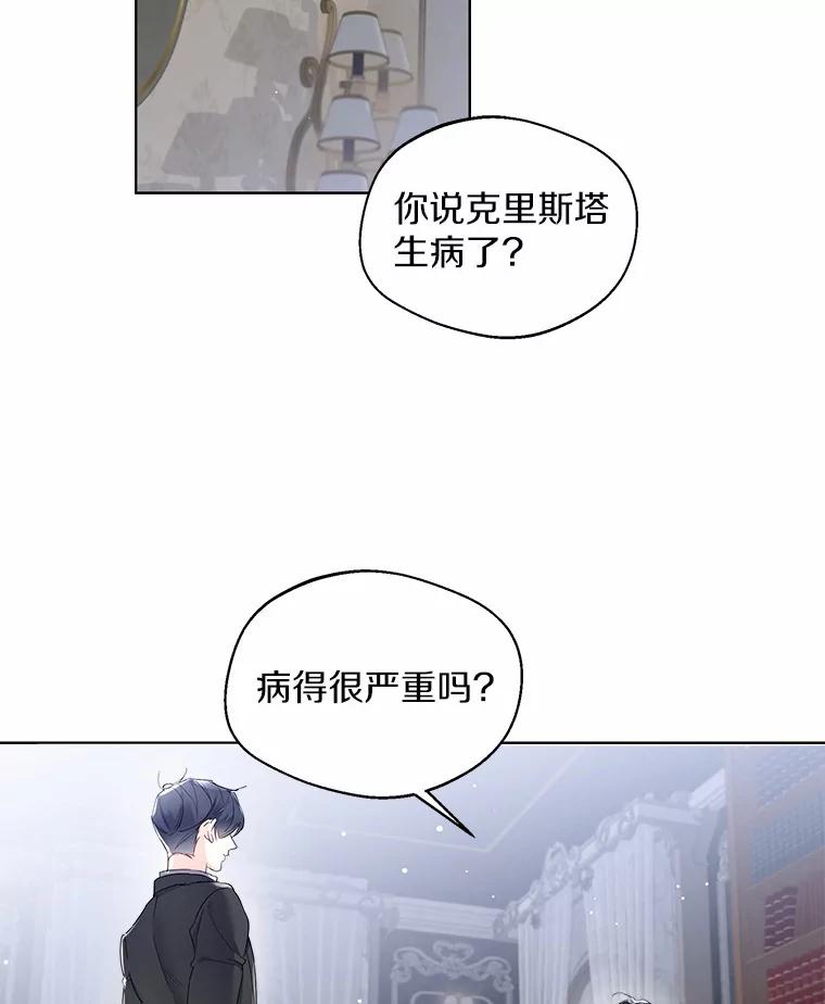 《一不小心娶了女装大佬》8.生病 第2页