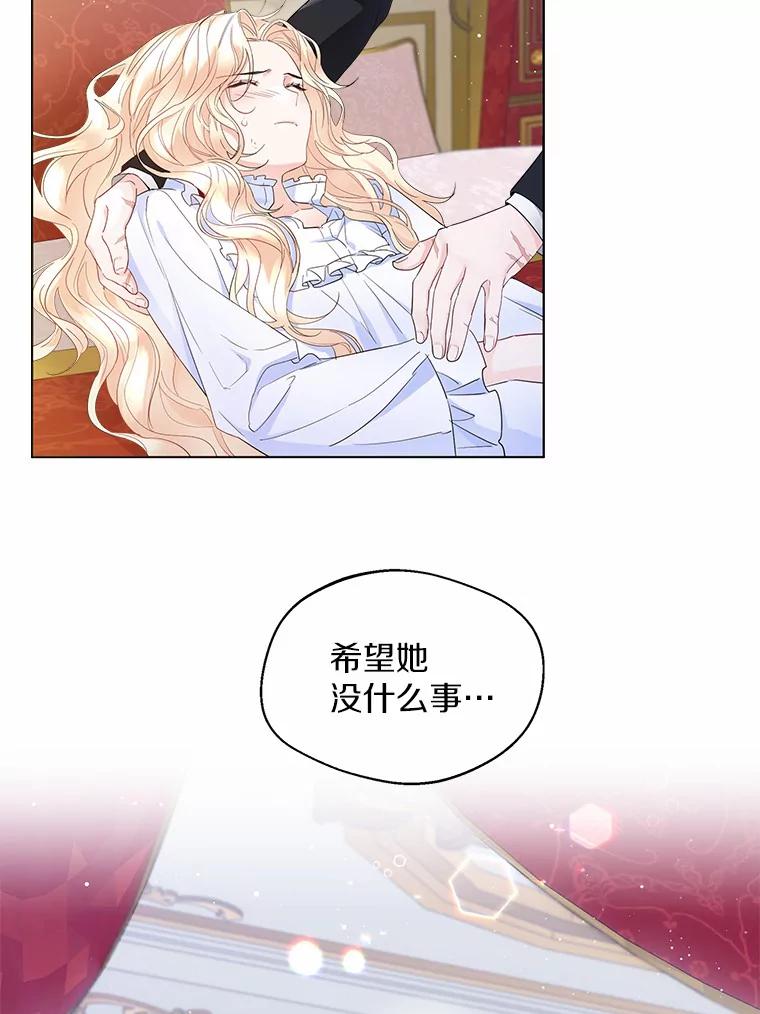 《一不小心娶了女装大佬》8.生病 第50页