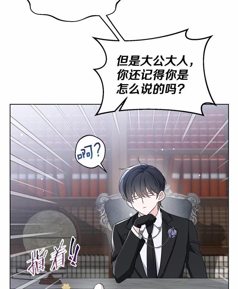 《一不小心娶了女装大佬》8.生病 第9页