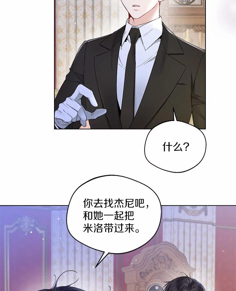 《一不小心娶了女装大佬》8.生病 第69页