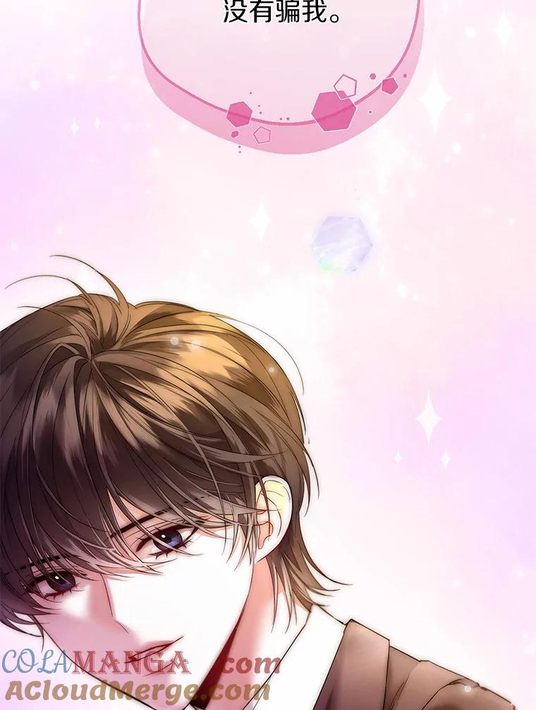 《一不小心娶了女装大佬》8.生病 第76页